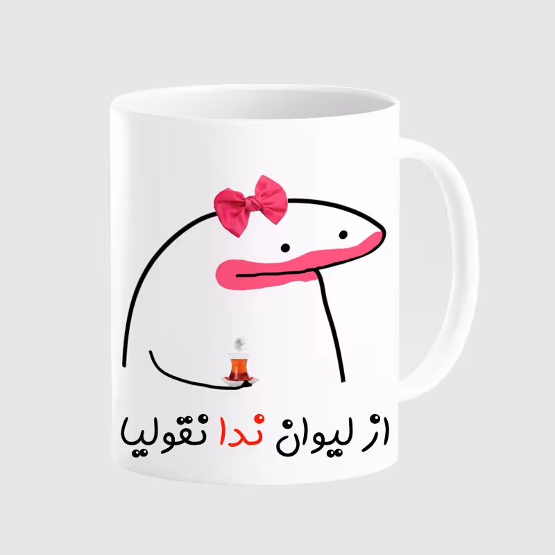 خرید ماگ-لیوان  لیوان شخصی ندا کد 0054