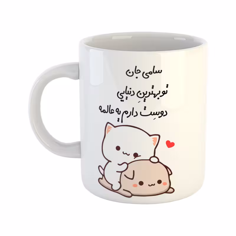 خرید ماگ-لیوان  گربه عاشقانه  سامی