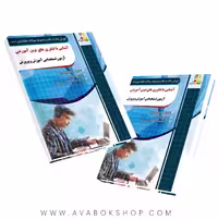 کتاب نکته به نکته و مجموعه سوالات آشنایی با فناوری های نوین آموزشی، ویژه آزمون استخدامی آموزش و پرورش، نشر چهارخونه