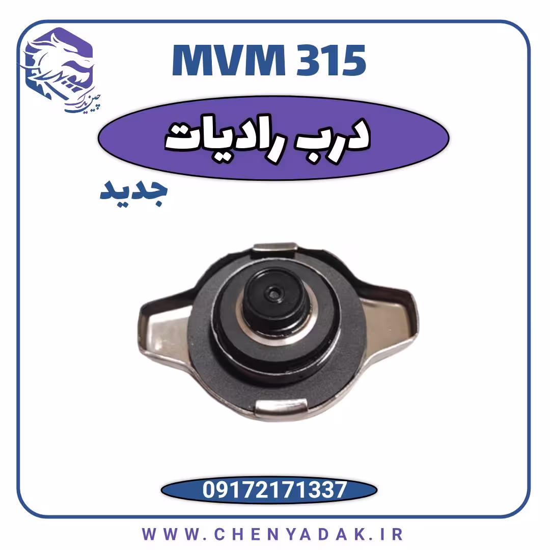 درب رادیاتور MVM 315