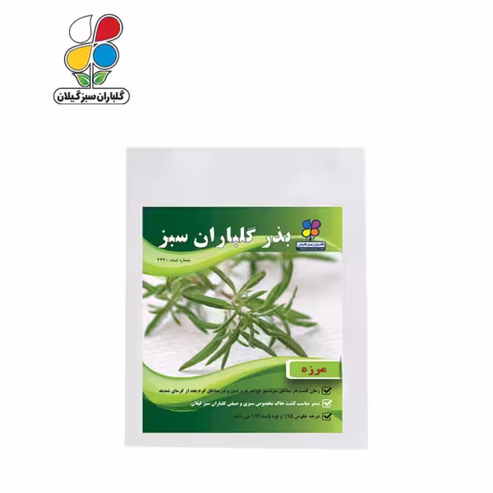 بذر مرزه بسته بندی کوچک ( بسته 20 عددی )