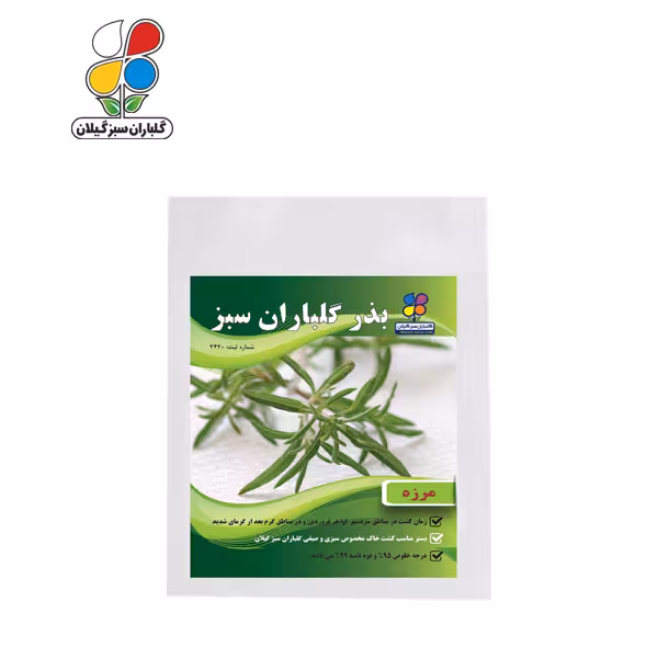 بذر مرزه بسته بندی کوچک ( بسته 20 عددی )