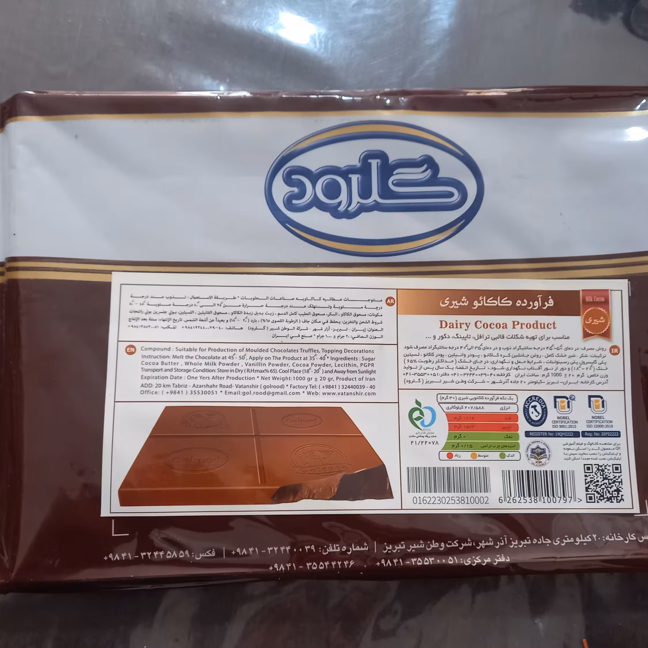 کاکائو تخته ای شیرین 1 کیلویی مارک گلرود یک طعم بینظیر 