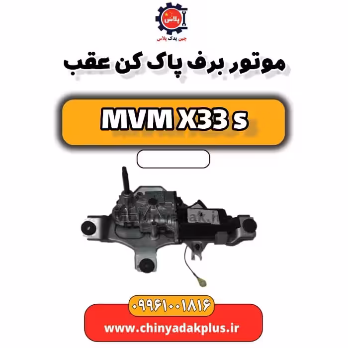 موتور برف پاک کن عقب ام وی ام X33 S