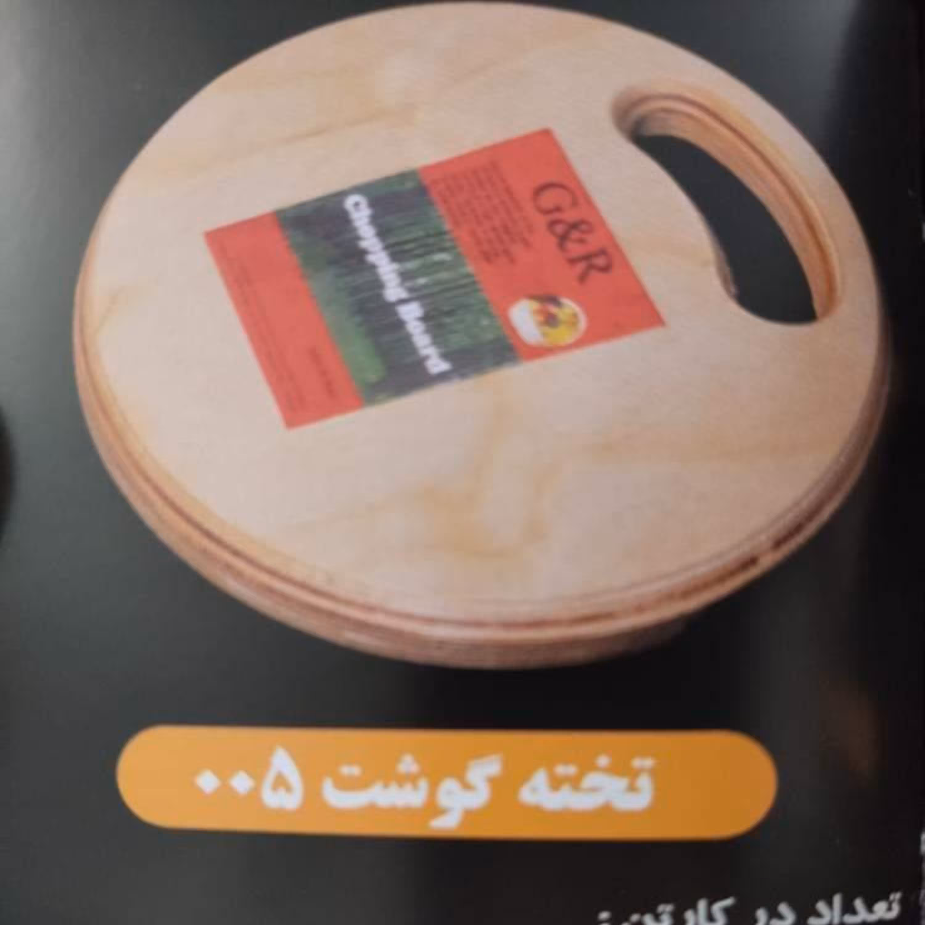 تخته گوشت در طرح های مختلف ساخته شده از چوب راش و چوب وارداتی