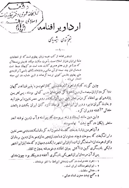 ارداویراف نامه،،،جلد اول