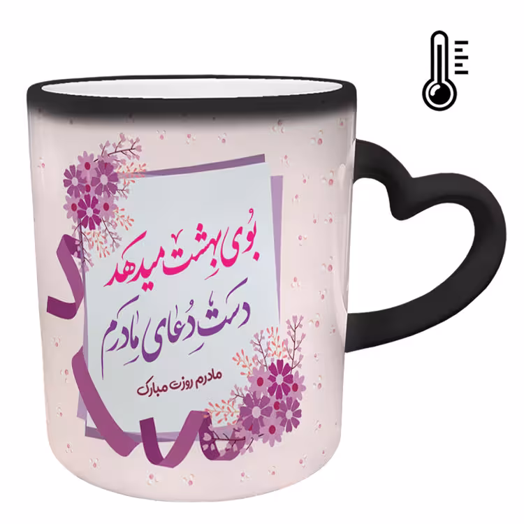 خرید ماگ-لیوان حرارتی  دسته قلبی  روز مادر کد 5
