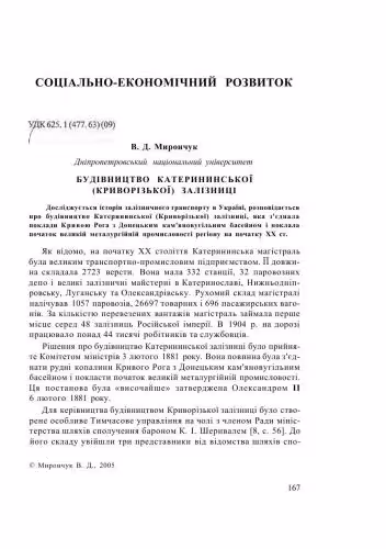 خرید و دانلود نسخه کامل کتاب Будівництво Катеринославської (Криворізької) залізниці