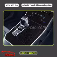 محافظ کنسول ام وی ام X55 پرو کهکشانی مولتی نانو ضد خط و خش