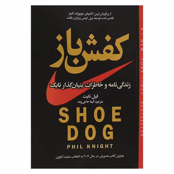 کفش باز