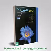 بیولوژی کمپبل 2021 جلد 1 (شیمی حیات)