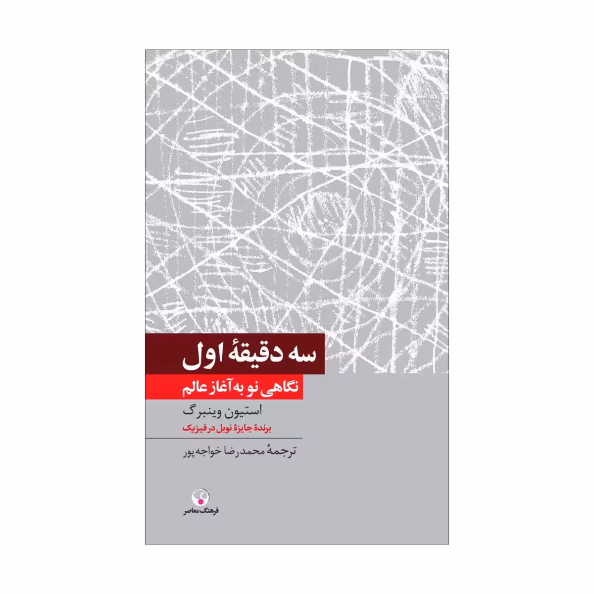 کتاب سه دقیقهی اول