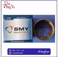 بوش میل سوپاپ تراکتور فرگوسن 285