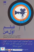 کتاب فیلم اول من