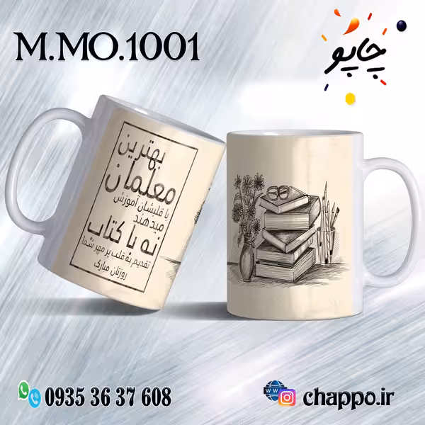 ماگ روزمعلم M_MO_1001