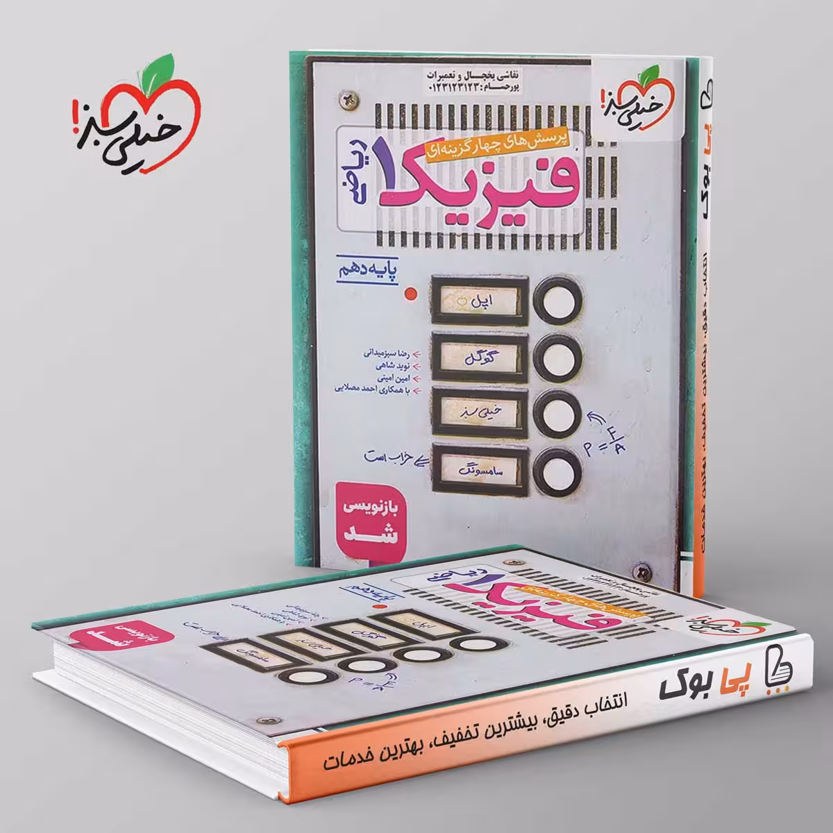 تست فیزیک دهم ریاضی خیلی سبز