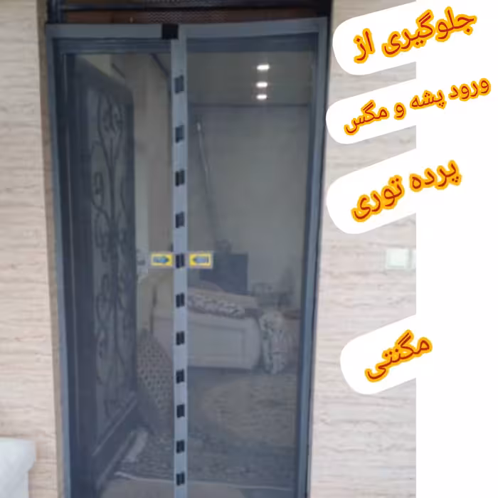 توری مگنتی 110 در ارتفاع 320 آهنربایی مگنتیک مغناطیسی 