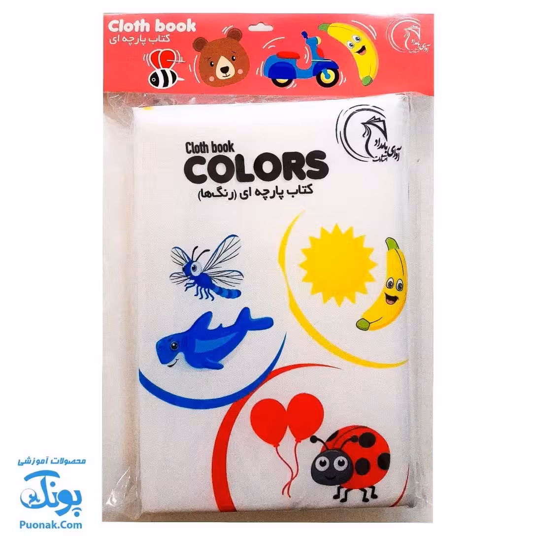 کتاب پارچه ای بزرگ رنگ ها مدل آوای بامداد دو زبانه CLoth book COLORS