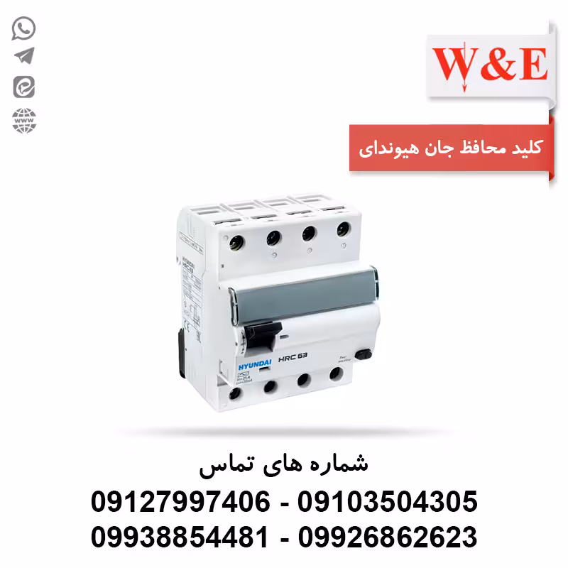 كليد محافظ جان 4 پل 25 آمپر | هيونداي - الکتروکانکتور