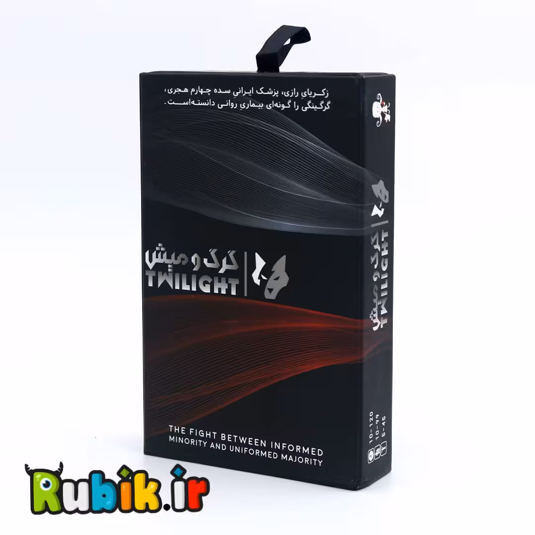 بازی فکری گرگ و میش