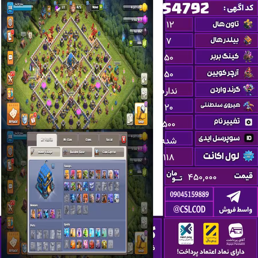 اکانت کلش لول 118 تاون 12 لول 50 کویین 50 واردن  رویال چمپیون 20 شاهزاده مینیون 30 تغییرنام 500 کد 54792