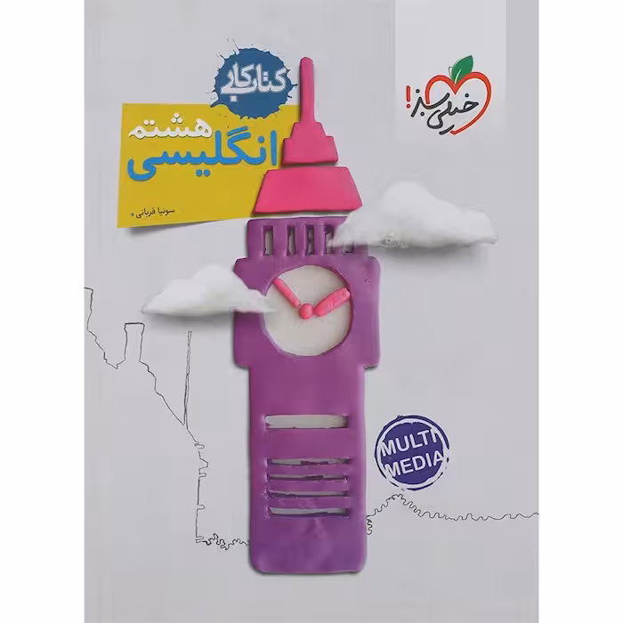 کار زبان انگلیسی هشتم خیلی سبز