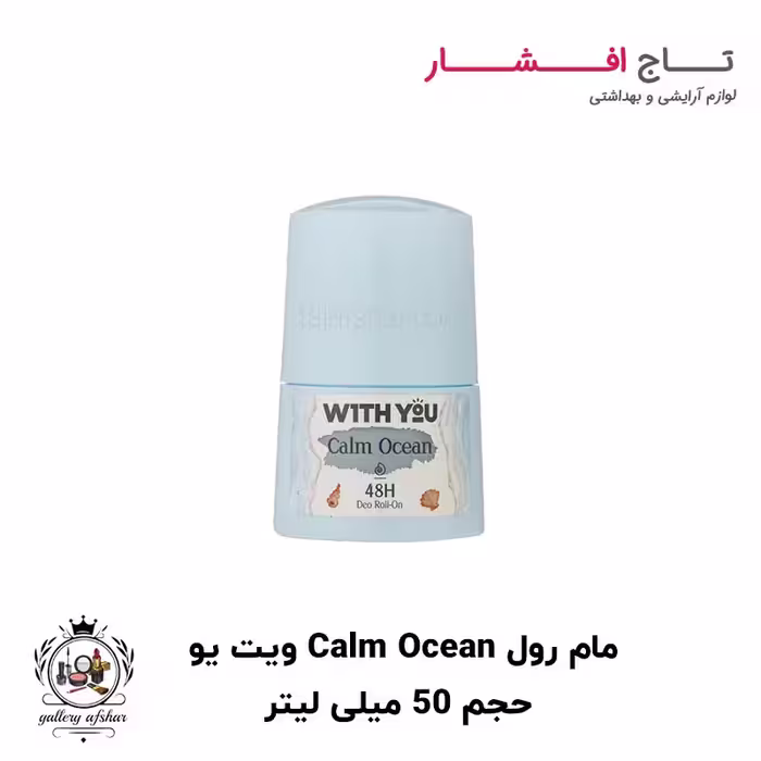 مام رول ویت یو مدل کالم اوشن