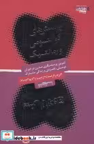 کتاب پرسش های کوانتومی و رمانتیک پیش از ازدواج
