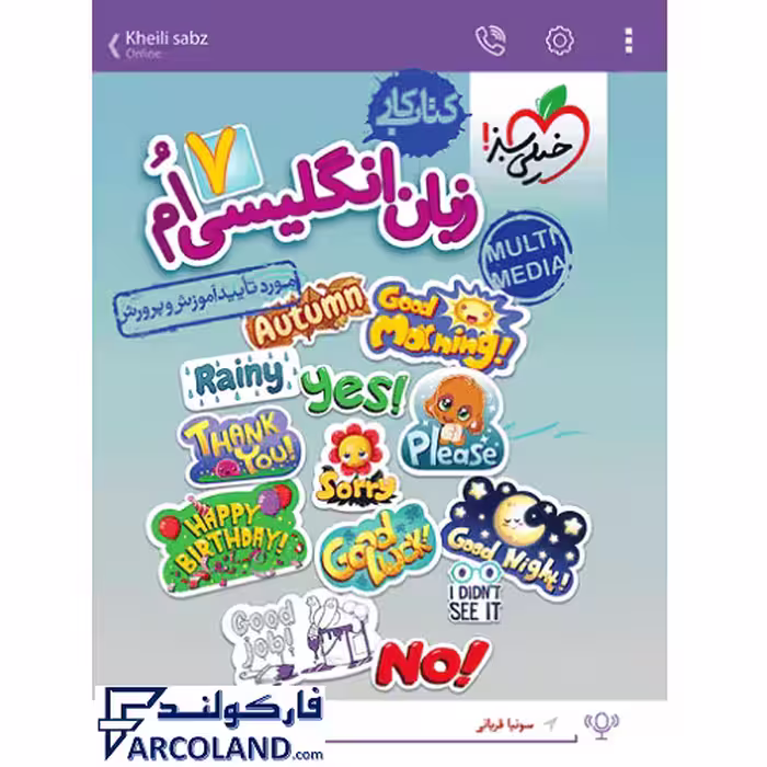 کتاب کار زبان انگلیسی هفتم خیلی سبز