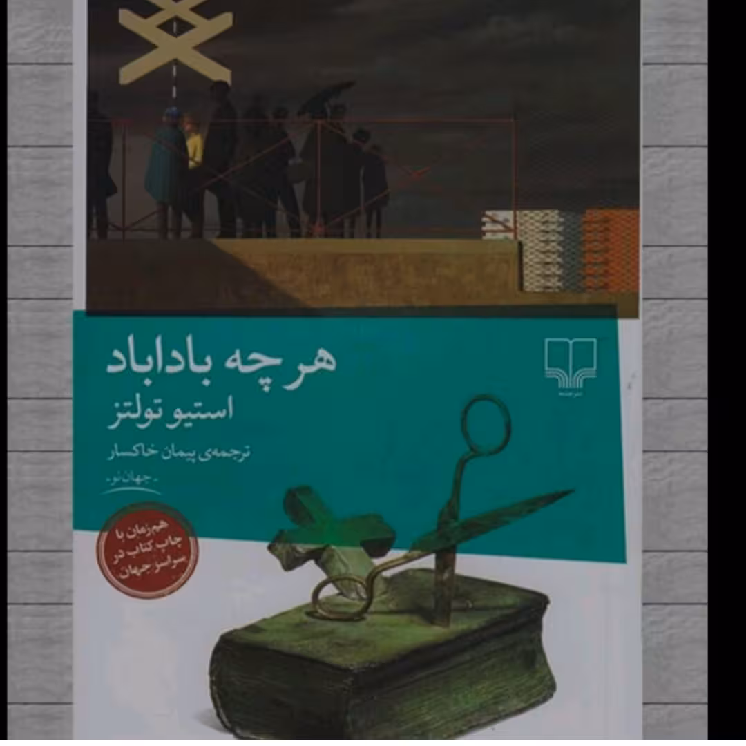 کتاب هرچه باداباد