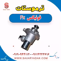 ترموستات فونیکس FX