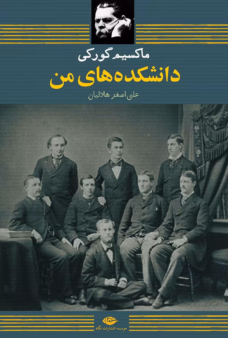 دانشکده های من
