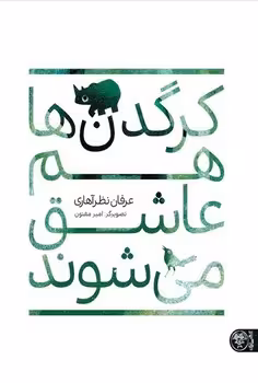 کرگدن‌ها هم عاشق می‌شوند | مرکز فرهنگی آبی
