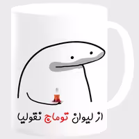 خرید ماگ-لیوان  لیوان شخصی توماج کد 0013
