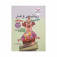 مشاوران ریاضی و آمار جامع کنکور انسانی