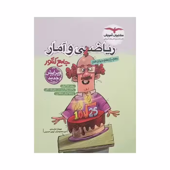 مشاوران ریاضی و آمار جامع کنکور انسانی