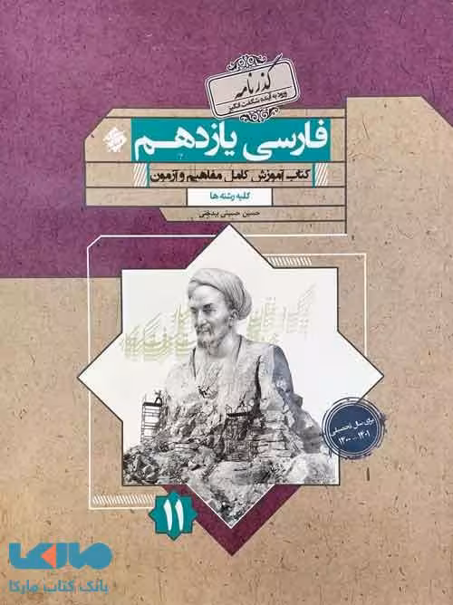 فارسی یازدهم گذرنامه مبتکران