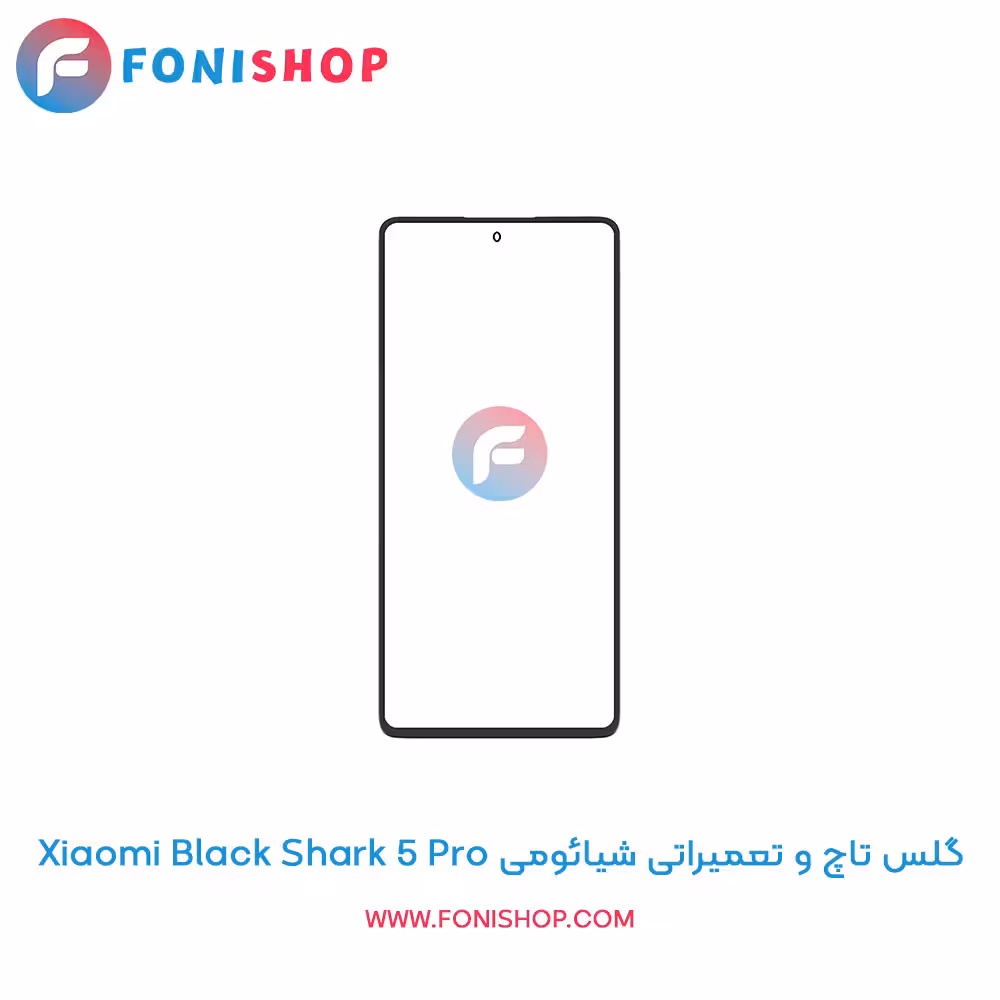 گلس تاچ و تعمیراتی شیائومی Xiaomi Black Shark 5 Pro