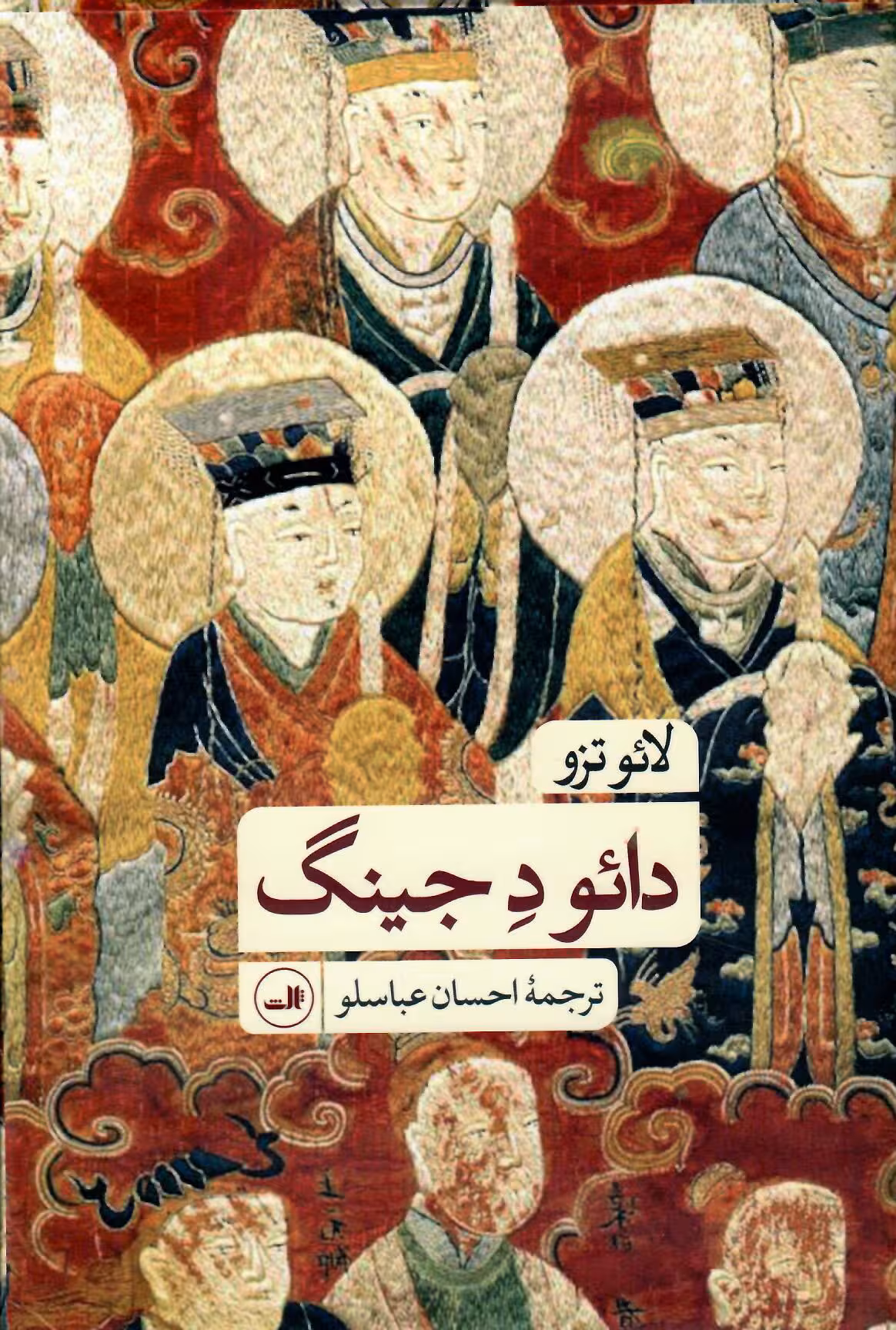 دائو د جینگ