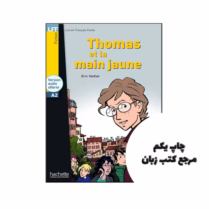 کتاب Thomas Et La Main Jaune ( داستان فرانسوی ) نویسنده by Vattier , Collective