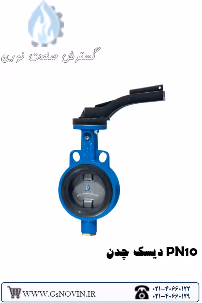 شیر پروانه ای اهرمی PN10 دیسک چدن میراب