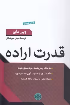 خرید کتاب قدرت اراده — کتابسرای طه