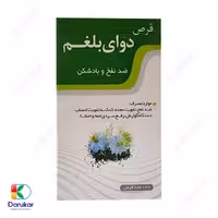 قرص دوای بلغم نیاک 100 عددی