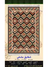 گلیم فرش ماشینی 400 شانه بی سی اف کاشان- نقشه شقایق مشکی