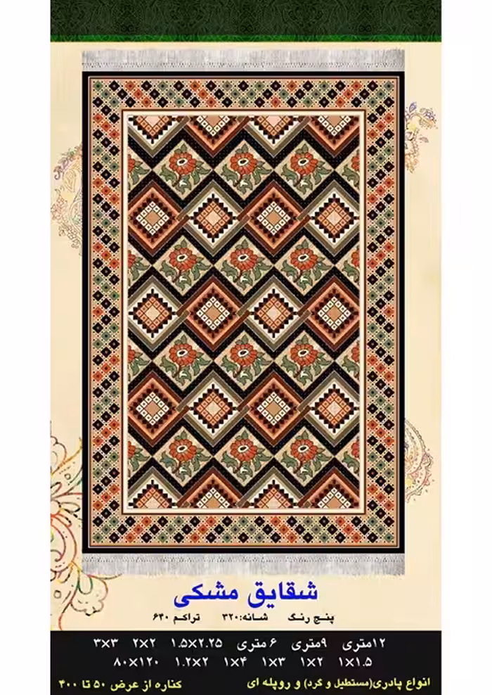 گلیم فرش ماشینی 400 شانه بی سی اف کاشان- نقشه شقایق مشکی