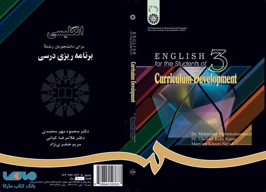 انگلیسی برای دانشجویان رشته برنامه ریزی درسی نشر سمت