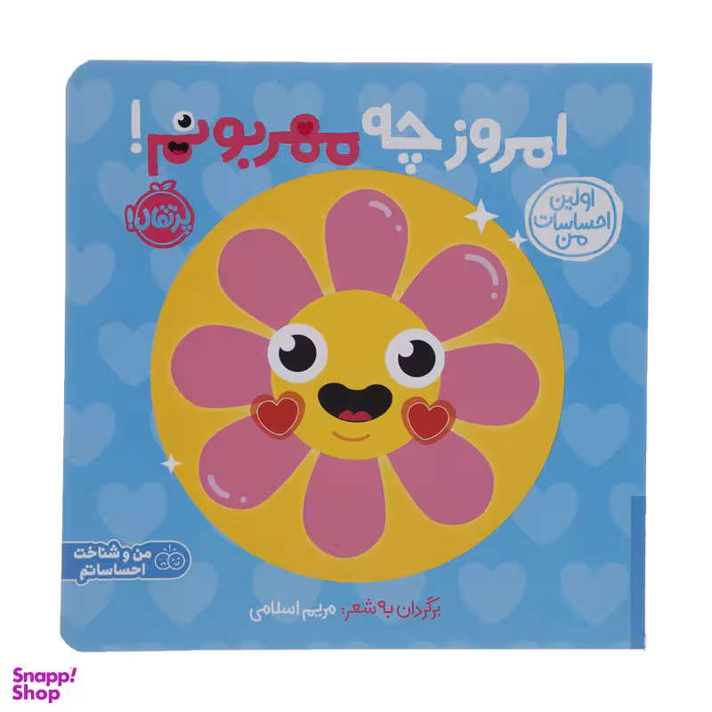 کتاب امروز چه مهربونم  اثر مریم اسلامی انتشارات پرتقال