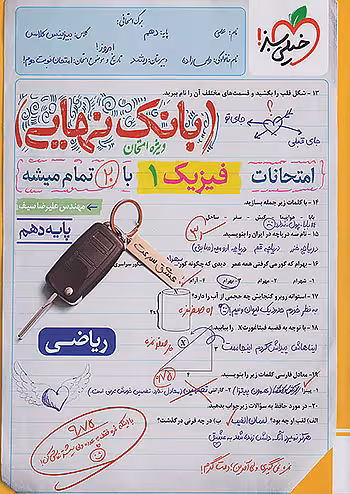 بانک نهایی فیزیک دهم ریاضی خیلی سبز