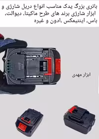 باتری بزرگ 10 سلول 21 ولت مخصوص دریل شارژی و ابزار شارژی