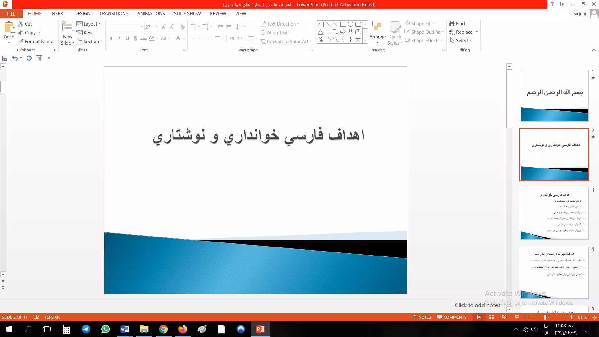 پاورپوینت اهداف فارسي خوانداري و نوشتاري